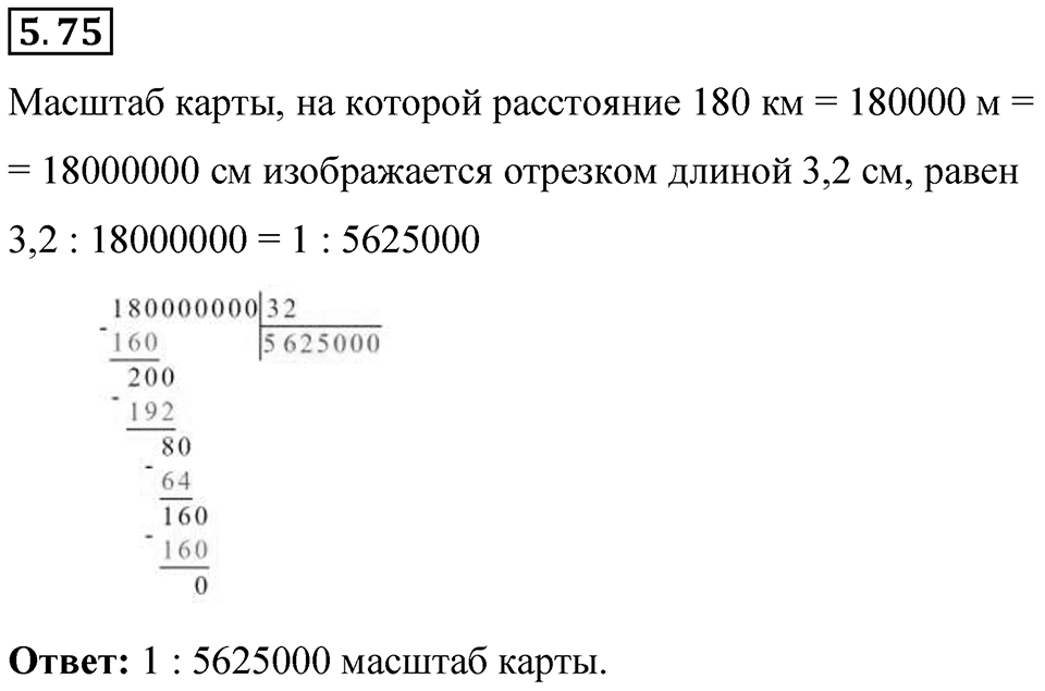 Номер 5.75 — решение 1