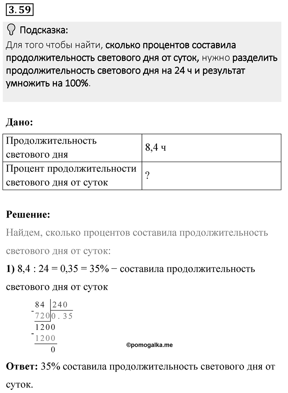 Номер 3.59 — решение 1