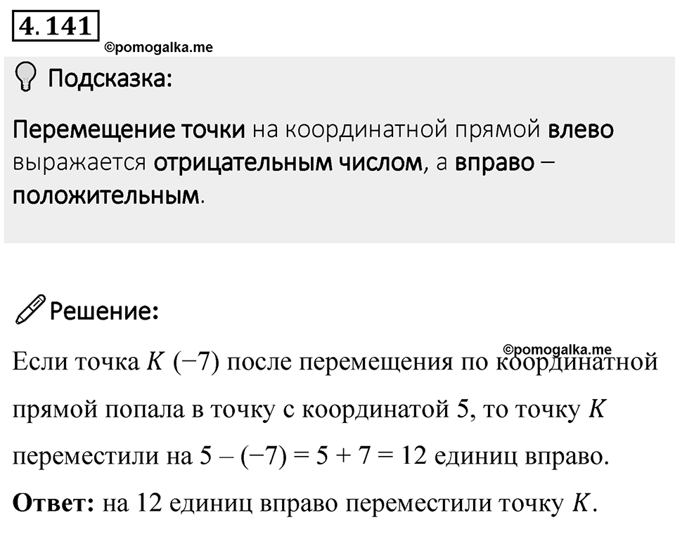 Номер 4.141 — решение 1