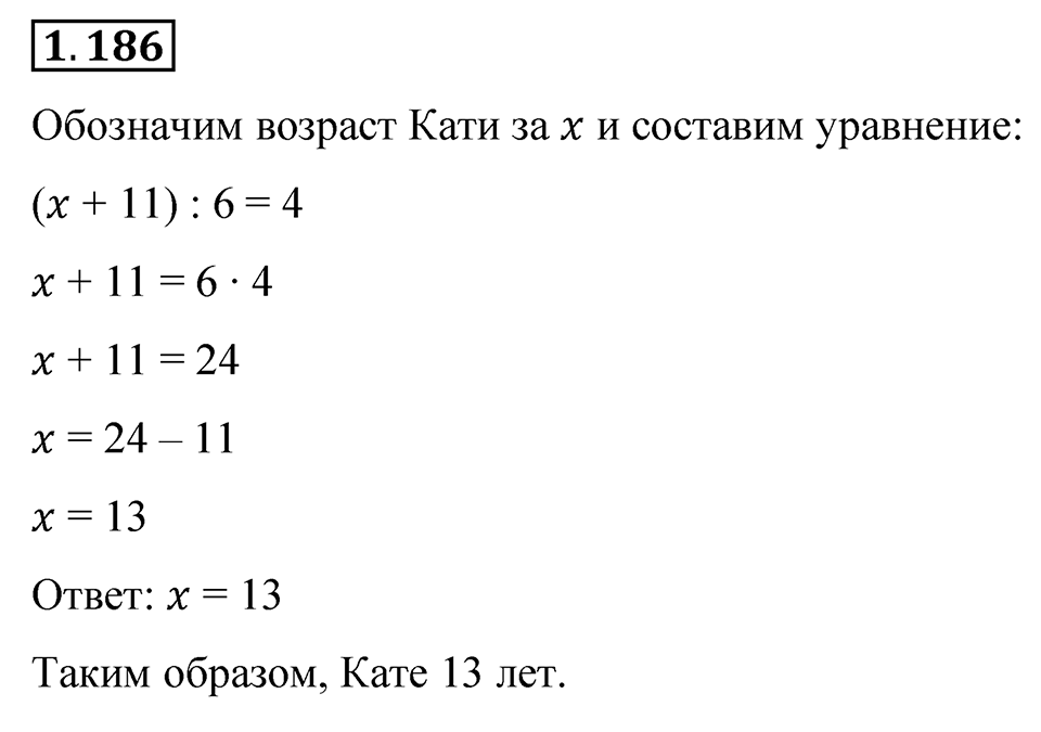 Номер 1.186 — решение 1