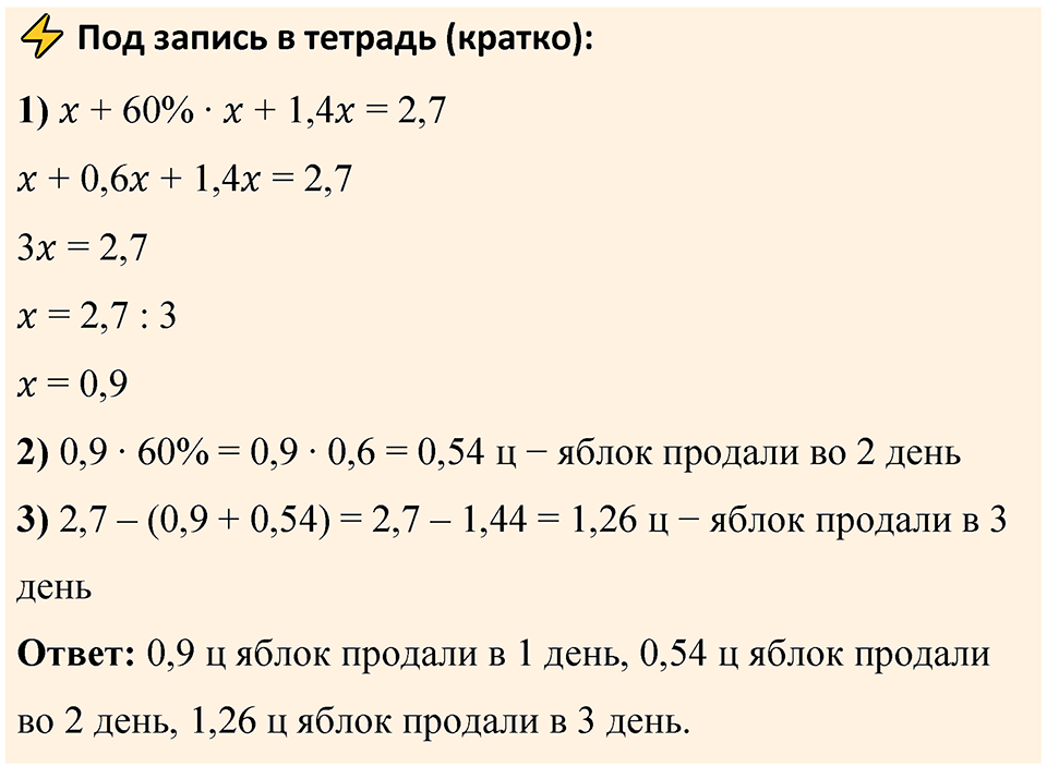 Номер 6.112 — решение 2