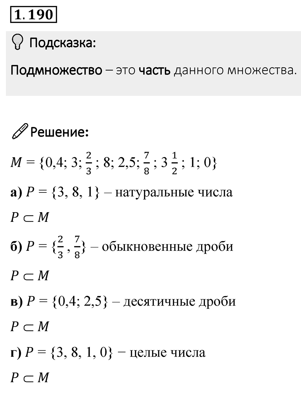 Номер 1.190 — решение 1