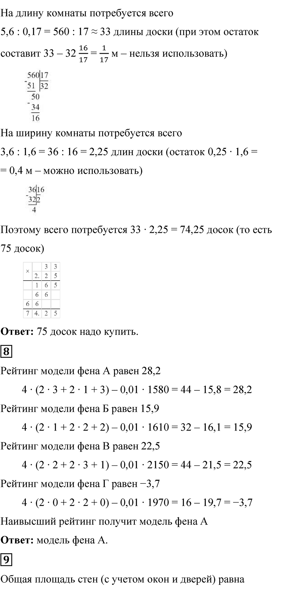 Страница 120-123 Применяем математика — решение 4