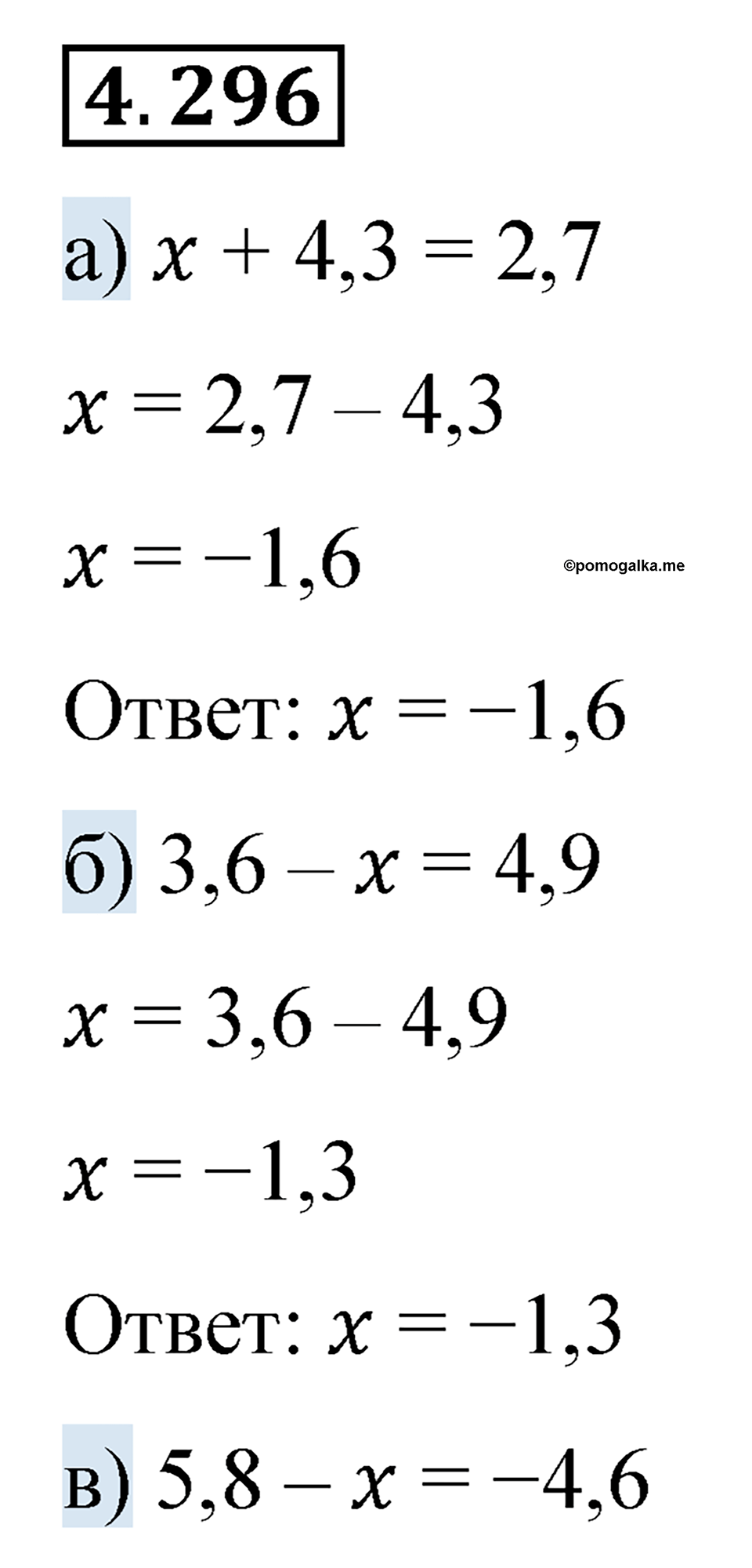 Номер 4.296 — решение 1