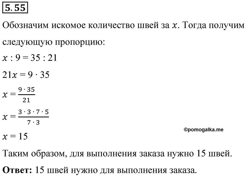 Номер 5.55 — решение 1