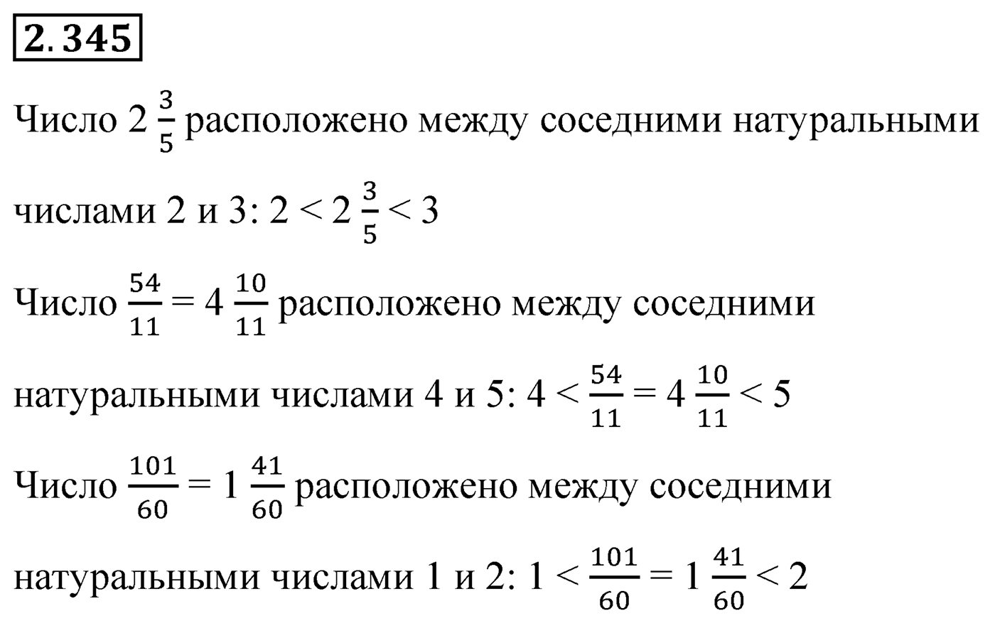 Номер 2.345 — решение 1