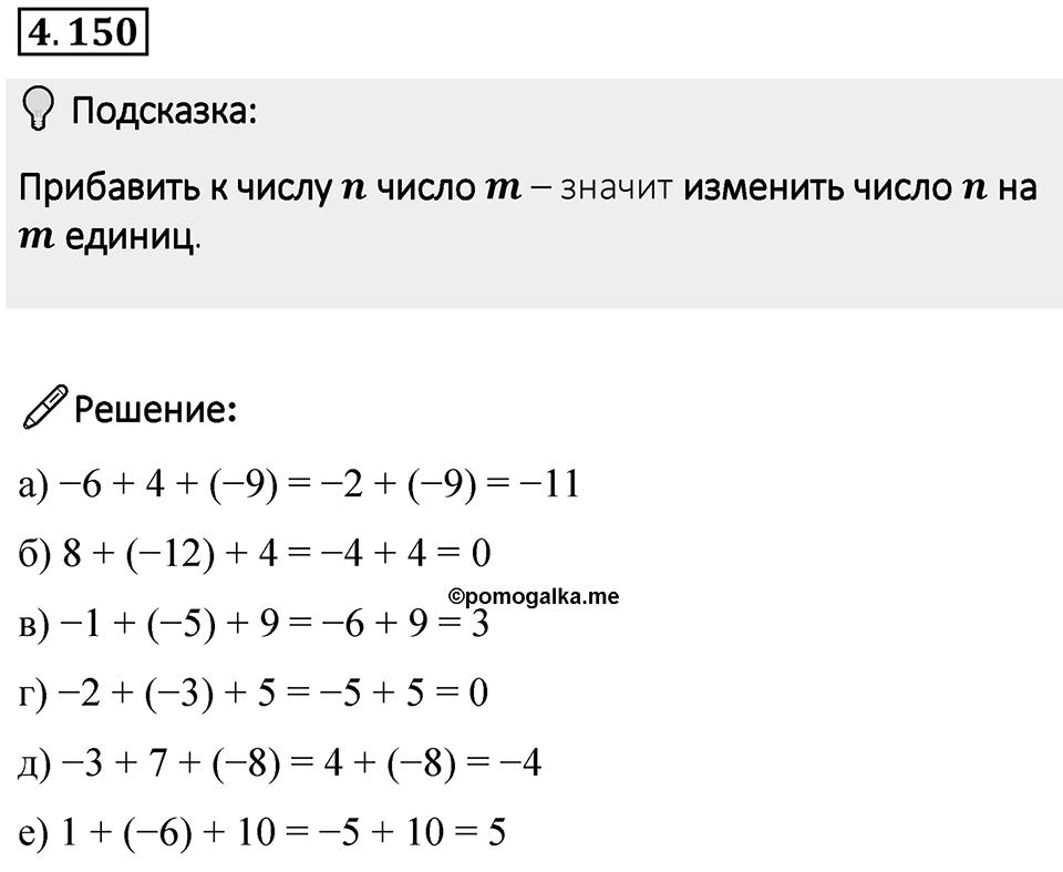 Номер 4.150 — решение 1