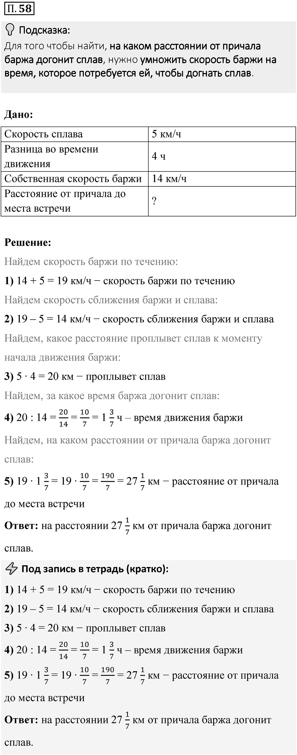 Номер П.58 — решение 1