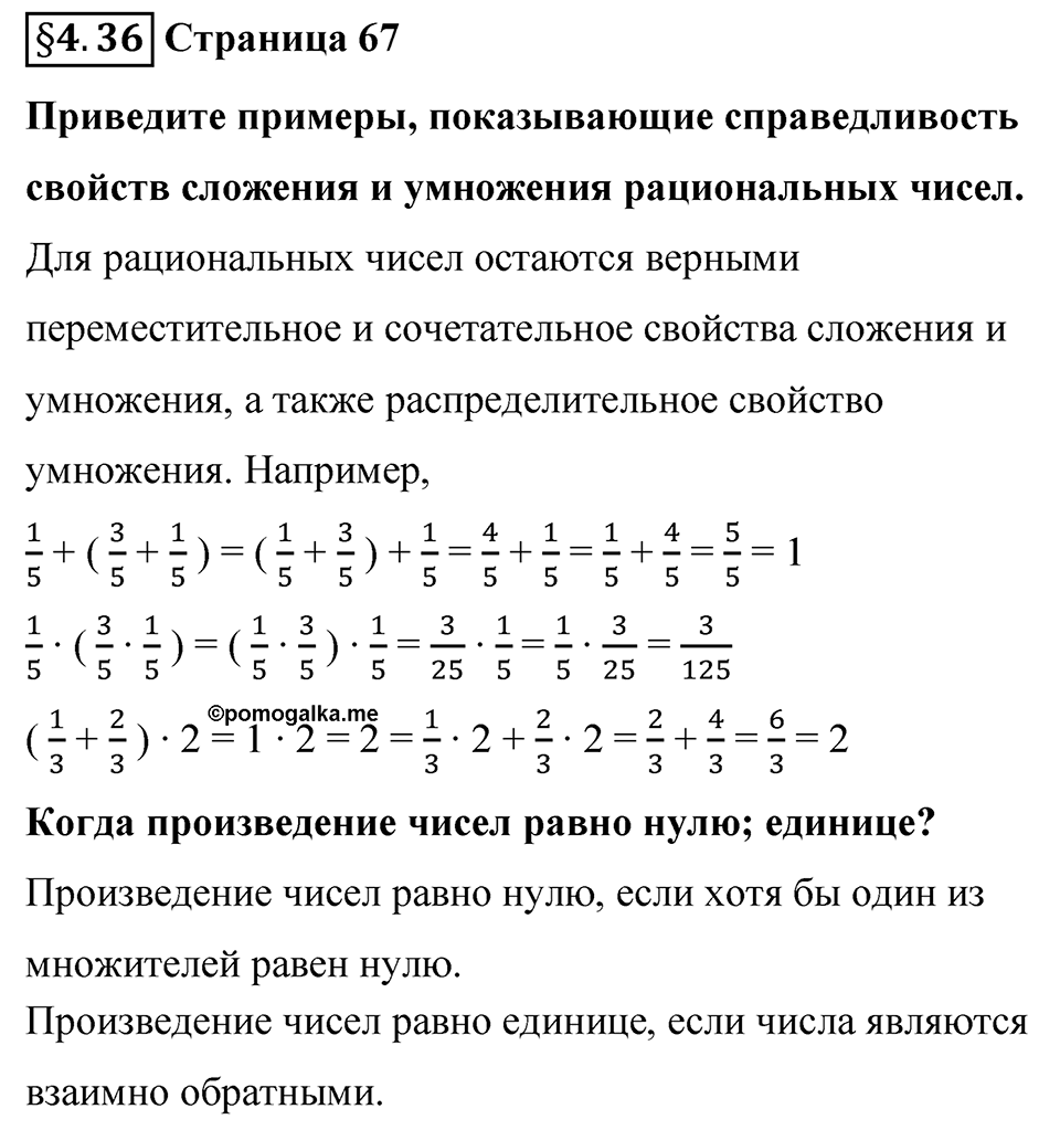 Страница 67 Вопросы к §4.36 — решение 1