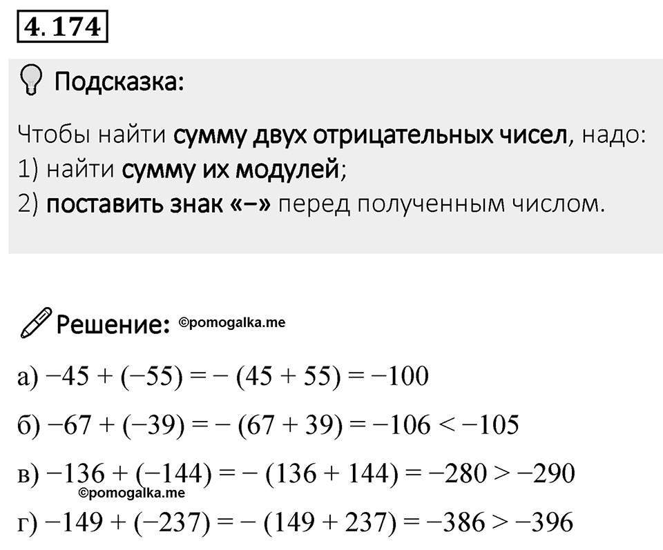 Номер 4.174 — решение 1