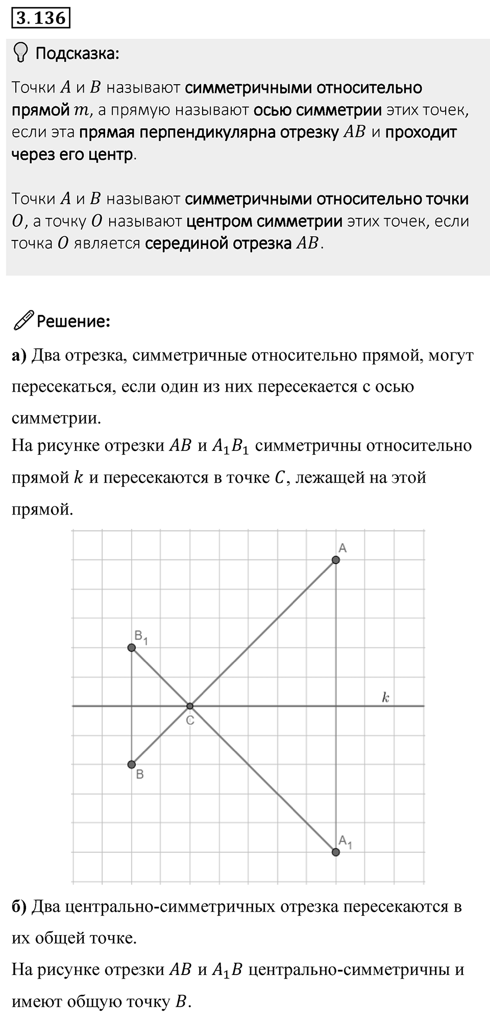 Номер 3.136 — решение 1