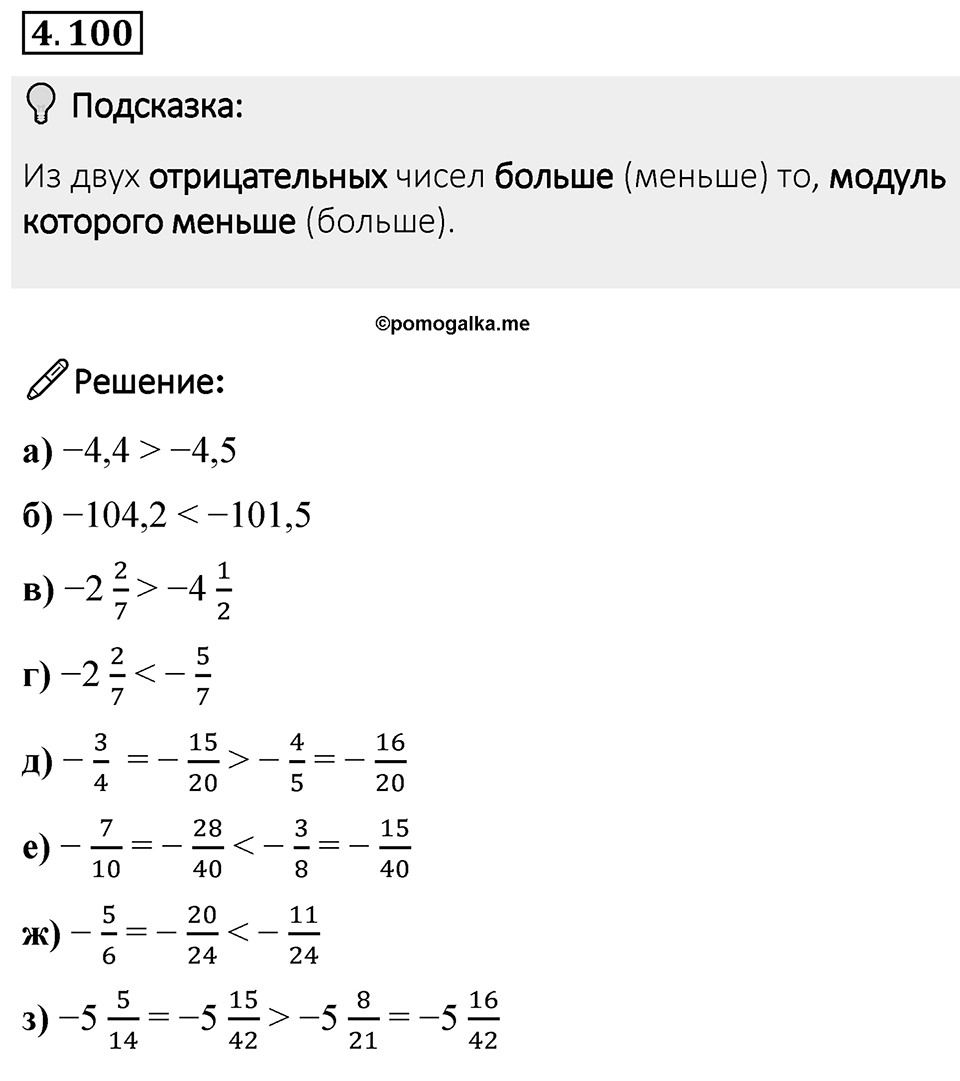 Номер 4.100 — решение 1