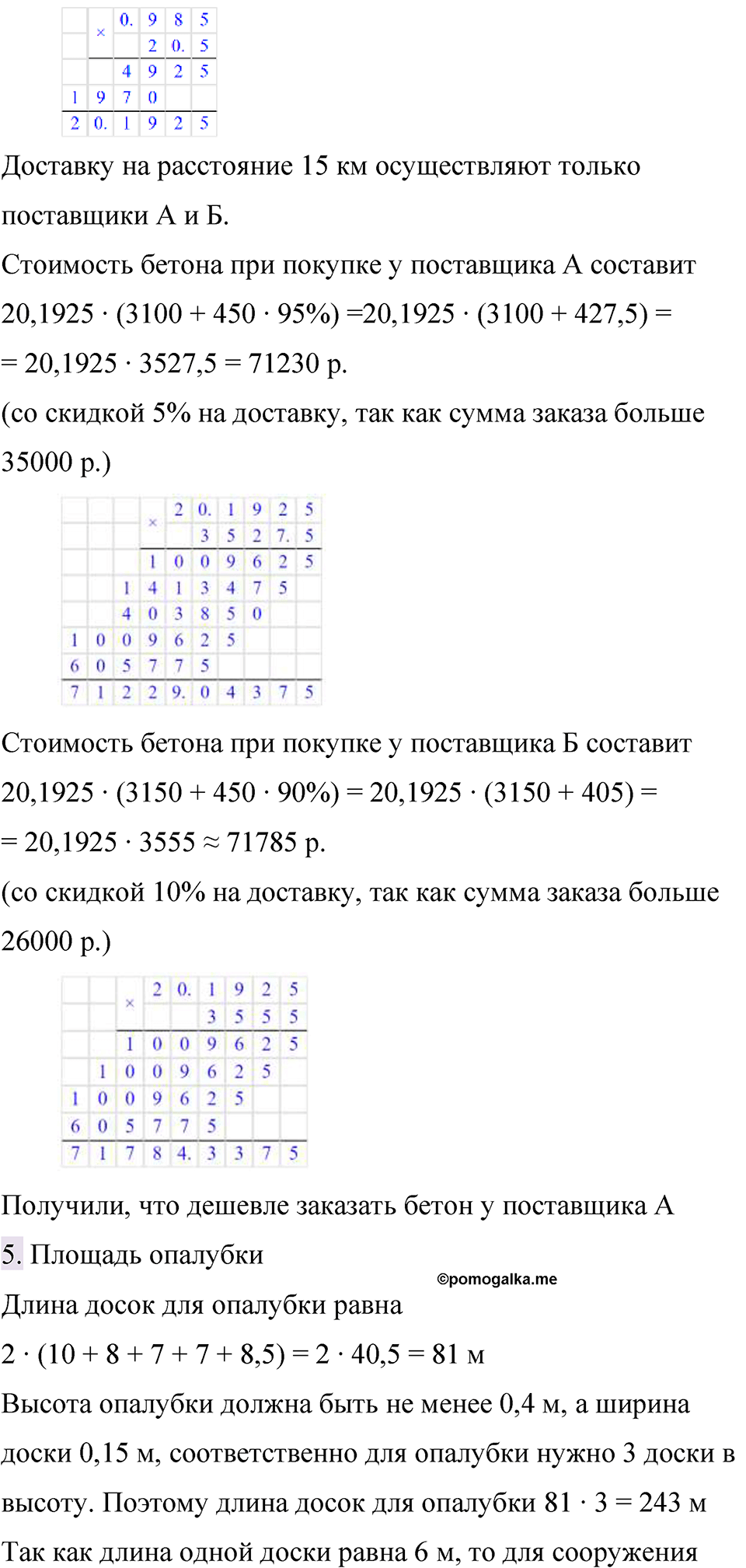 Страница 120-123 Применяем математика — решение 7
