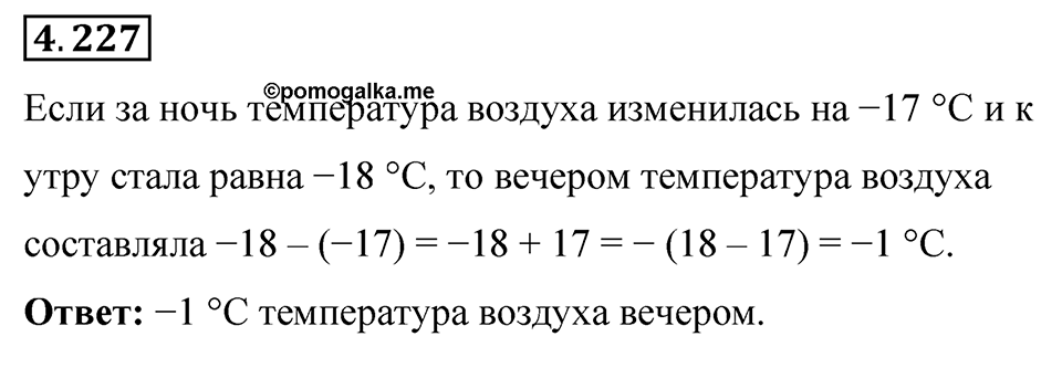 Номер 4.227 — решение 1