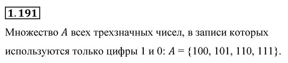 Номер 1.191 — решение 1
