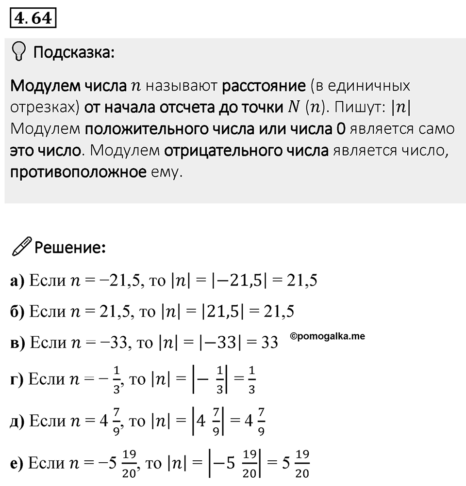 Номер 4.64 — решение 1