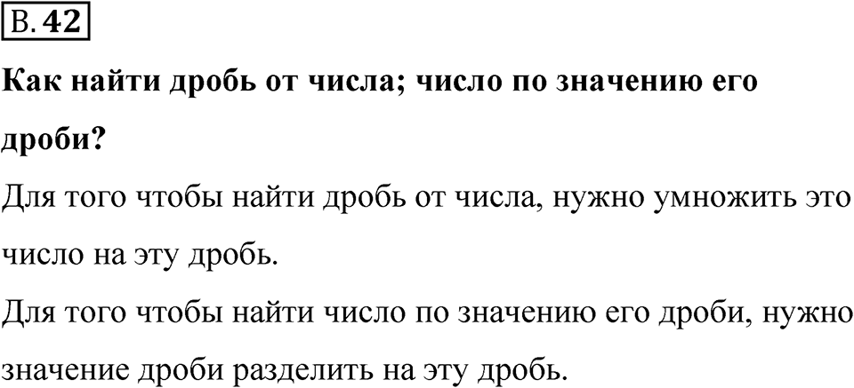 Номер В.42 — решение 1