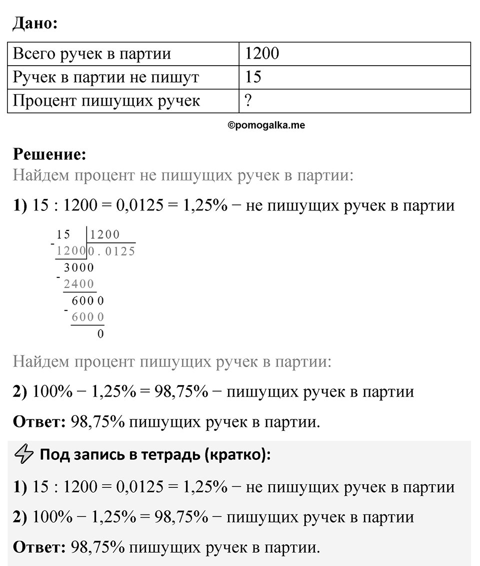 Номер 3.90 — решение 2