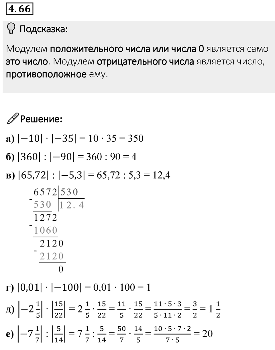 Номер 4.66 — решение 1
