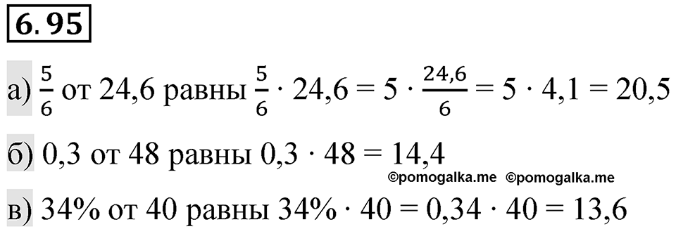 Номер 6.95 — решение 1