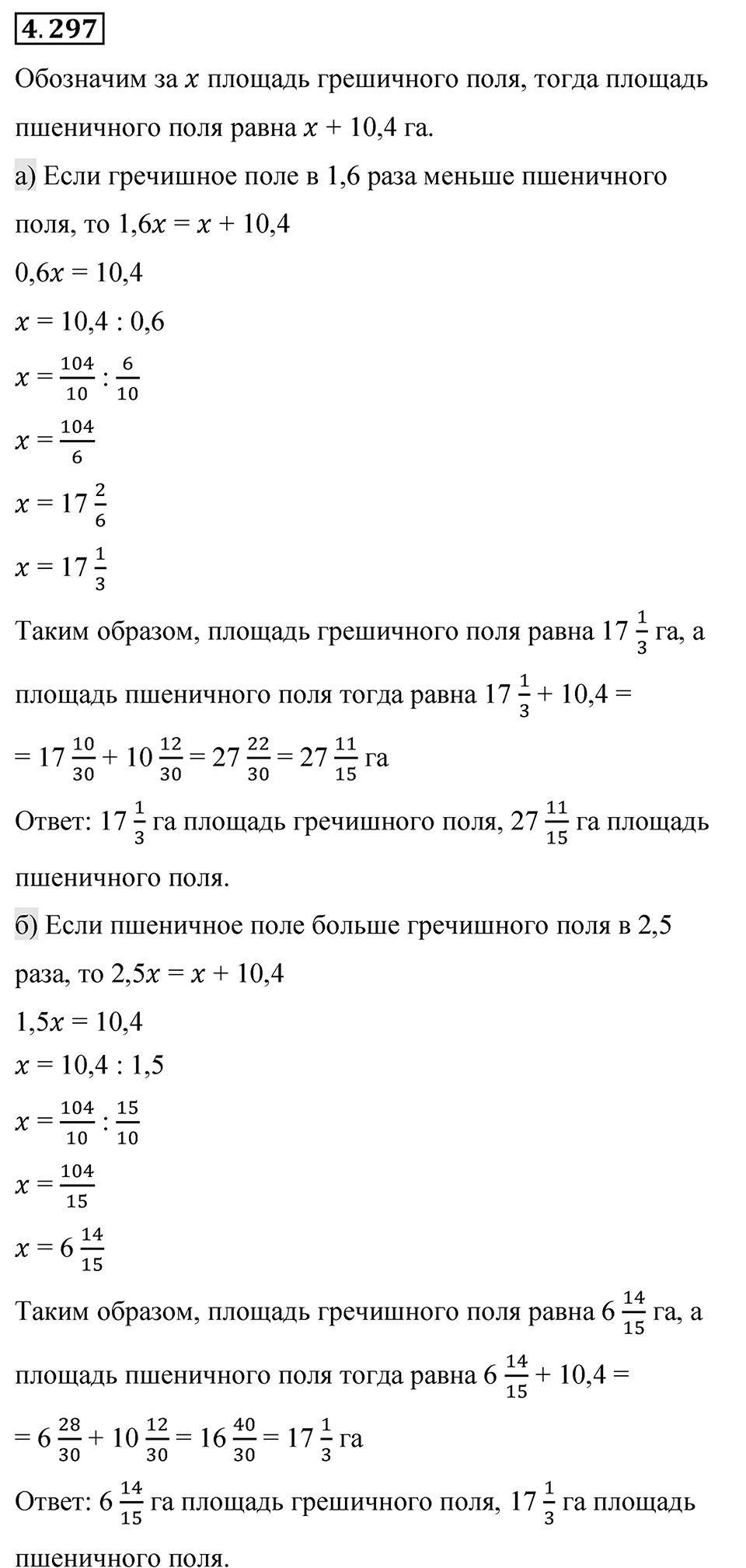 Номер 4.297 — решение 1