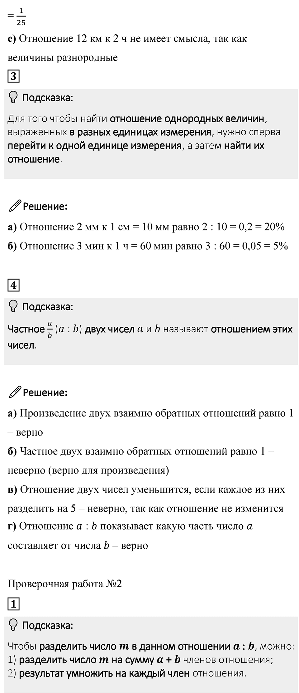 Страница 124-125 Проверьте себя — решение 2