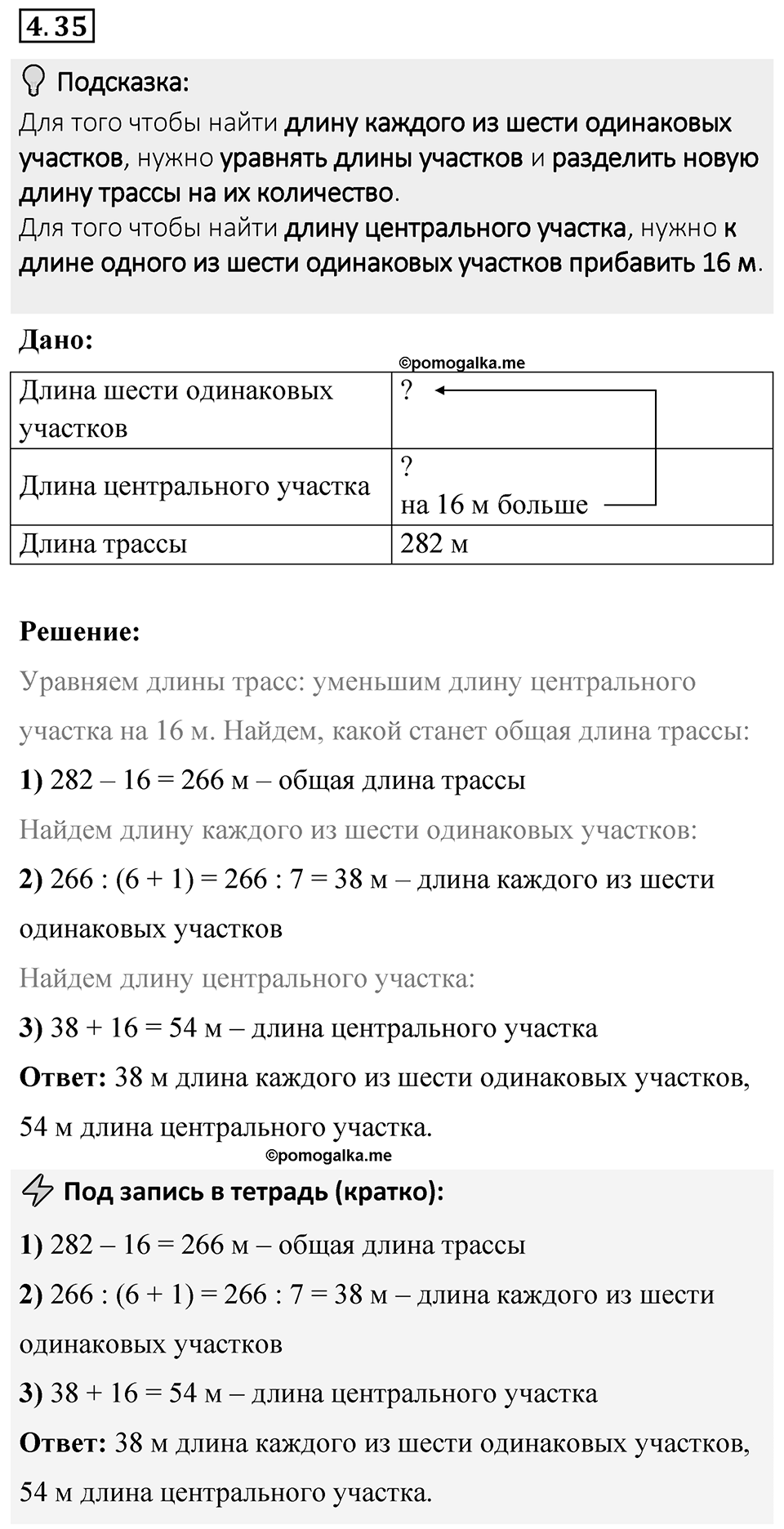 Номер 4.35 — решение 1