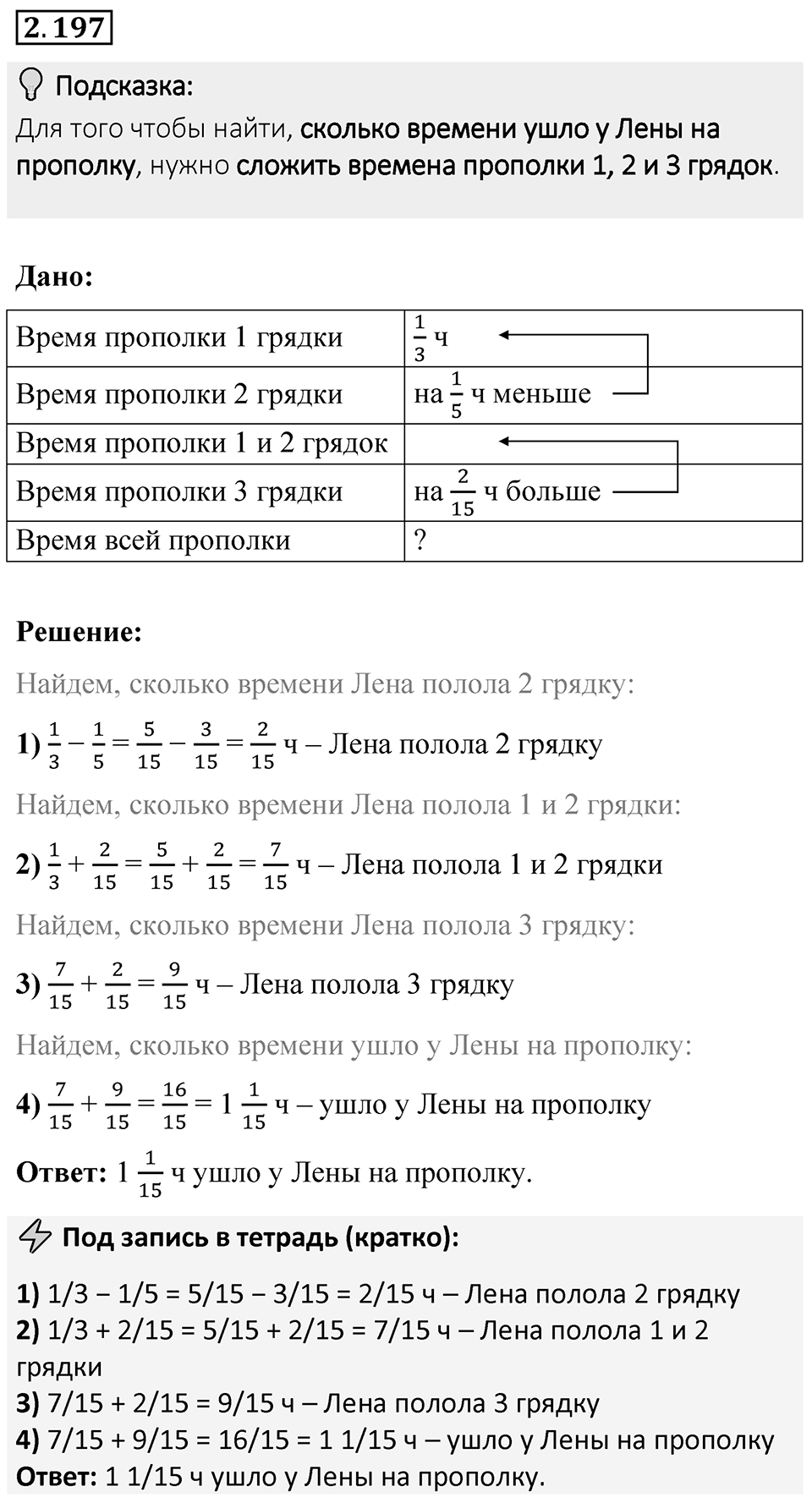 Номер 2.197 — решение 1