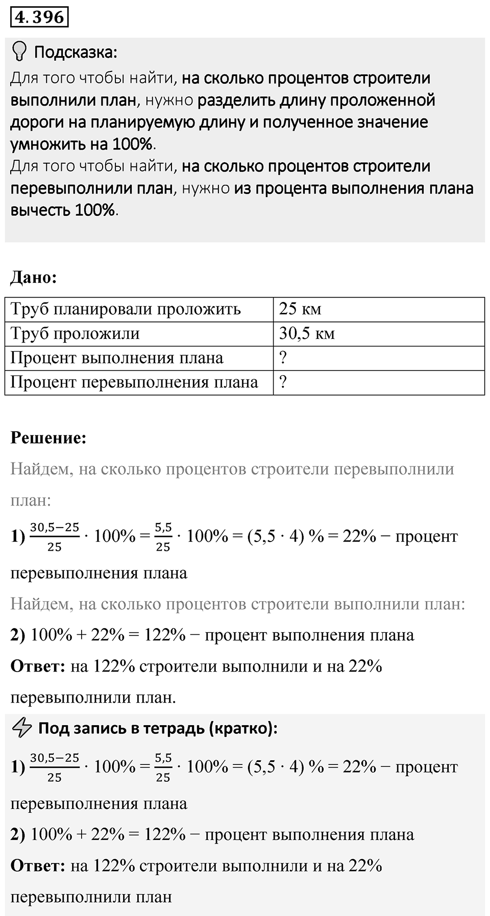 Номер 4.396 — решение 1
