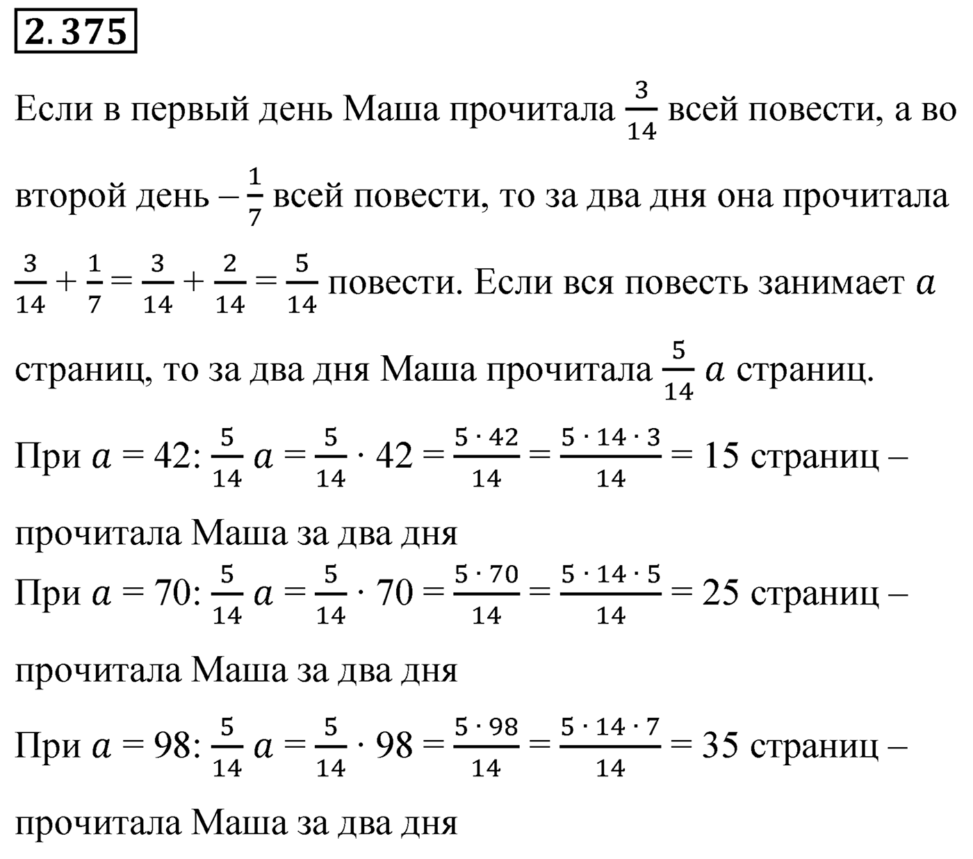 Номер 2.375 — решение 1