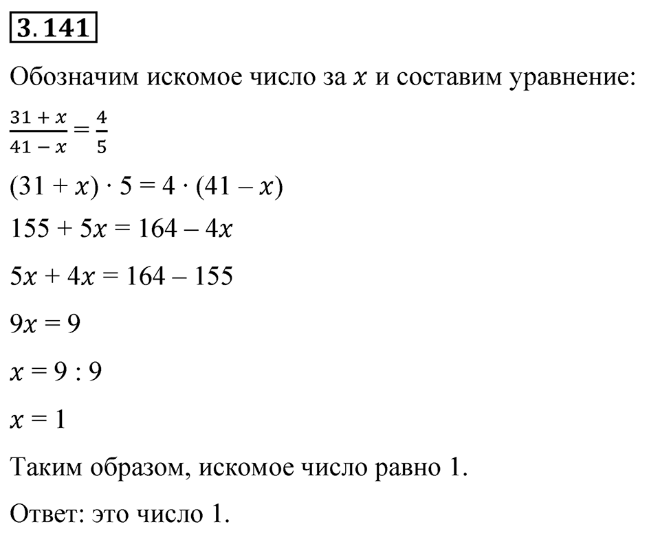 Номер 3.141 — решение 1