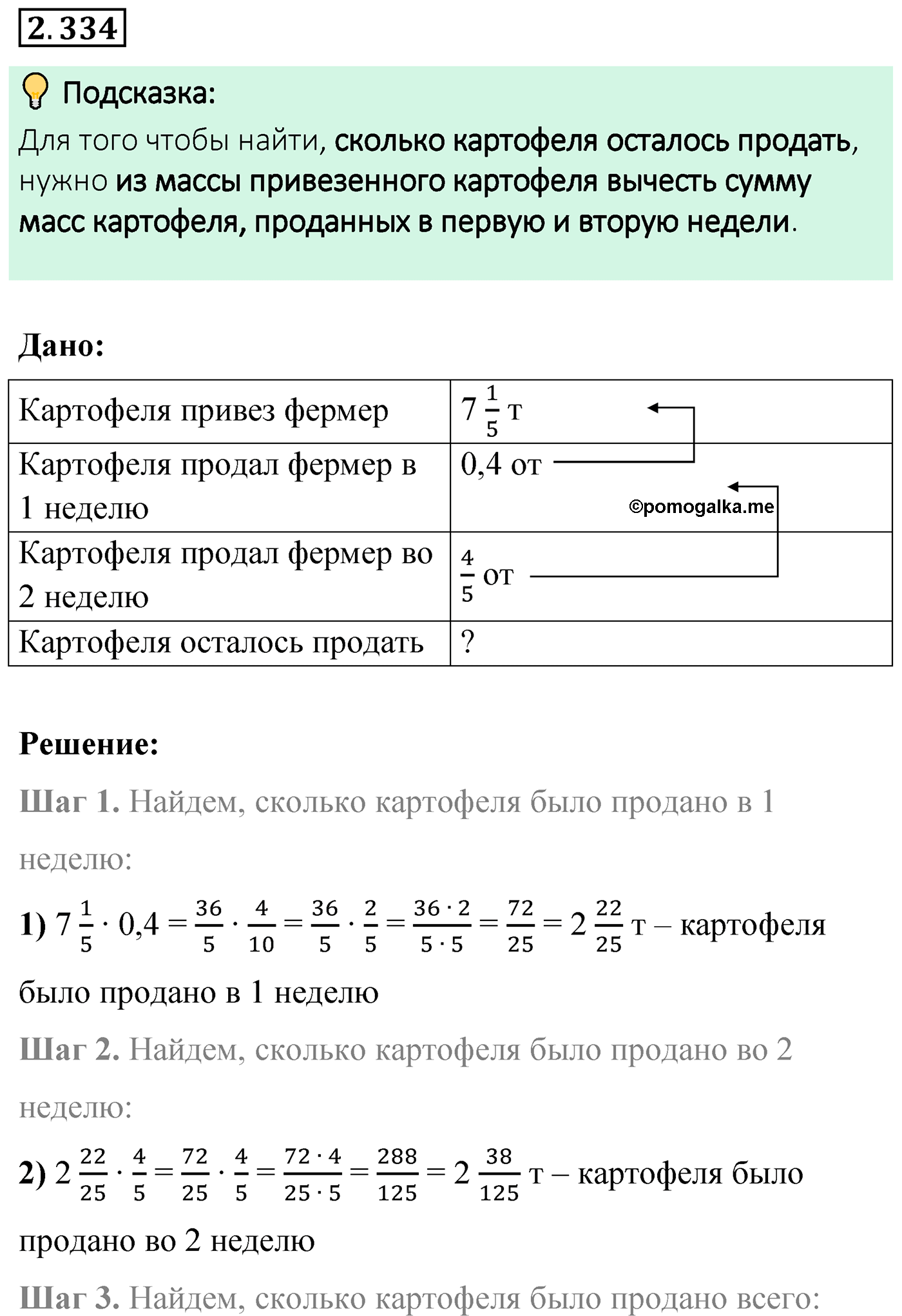 Номер 2.334 — решение 1