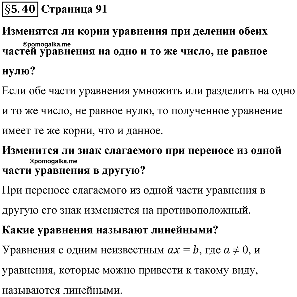 Страница 91 Вопросы к §5.40 — решение 1