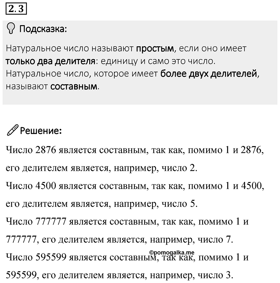 Номер 2.3 — решение 1