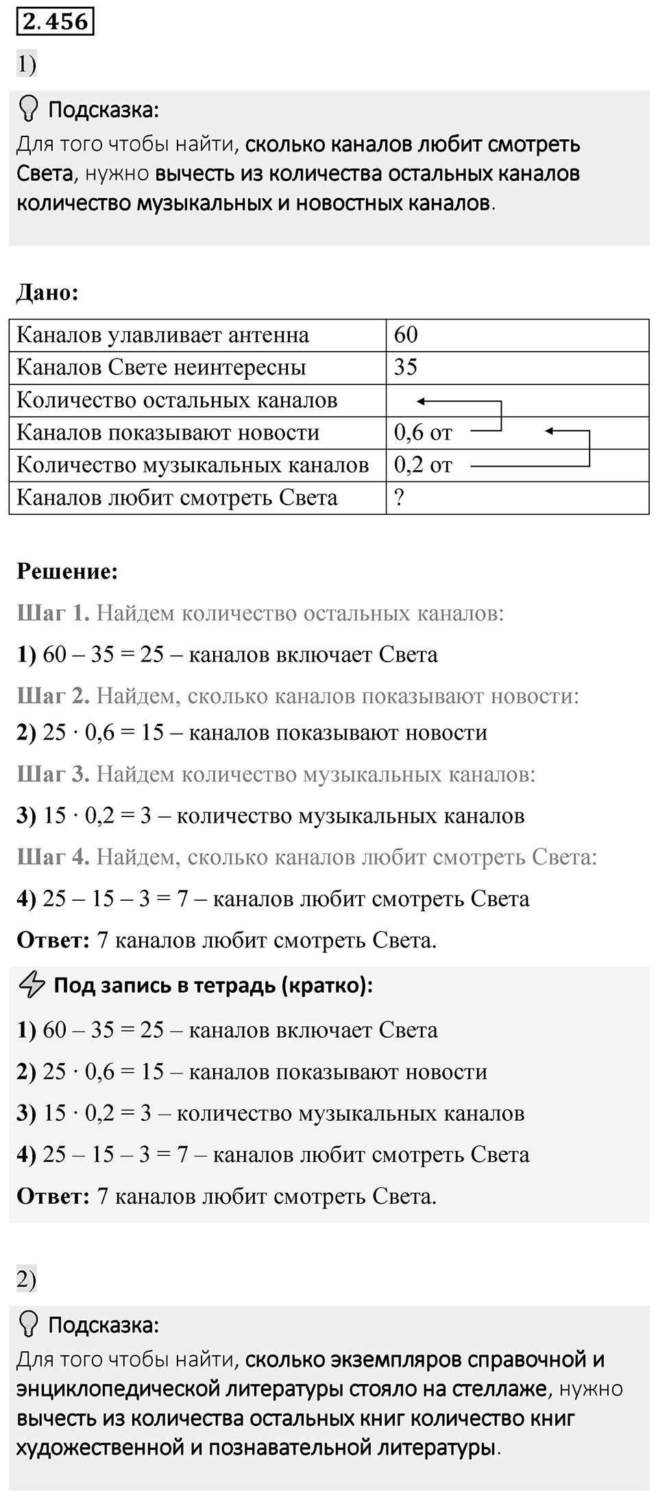 Номер 2.456 — решение 1