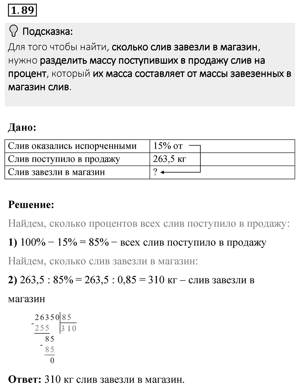Номер 1.89 — решение 1