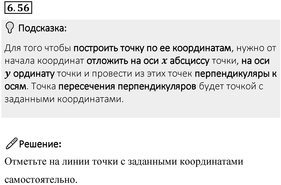 Номер 6.56 — решение 1