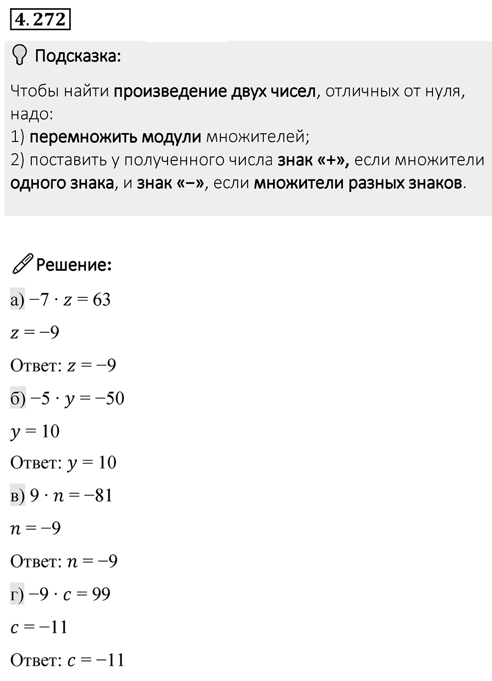 Номер 4.272 — решение 1