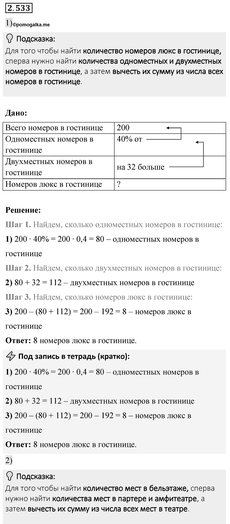 Номер 2.533 — решение 1