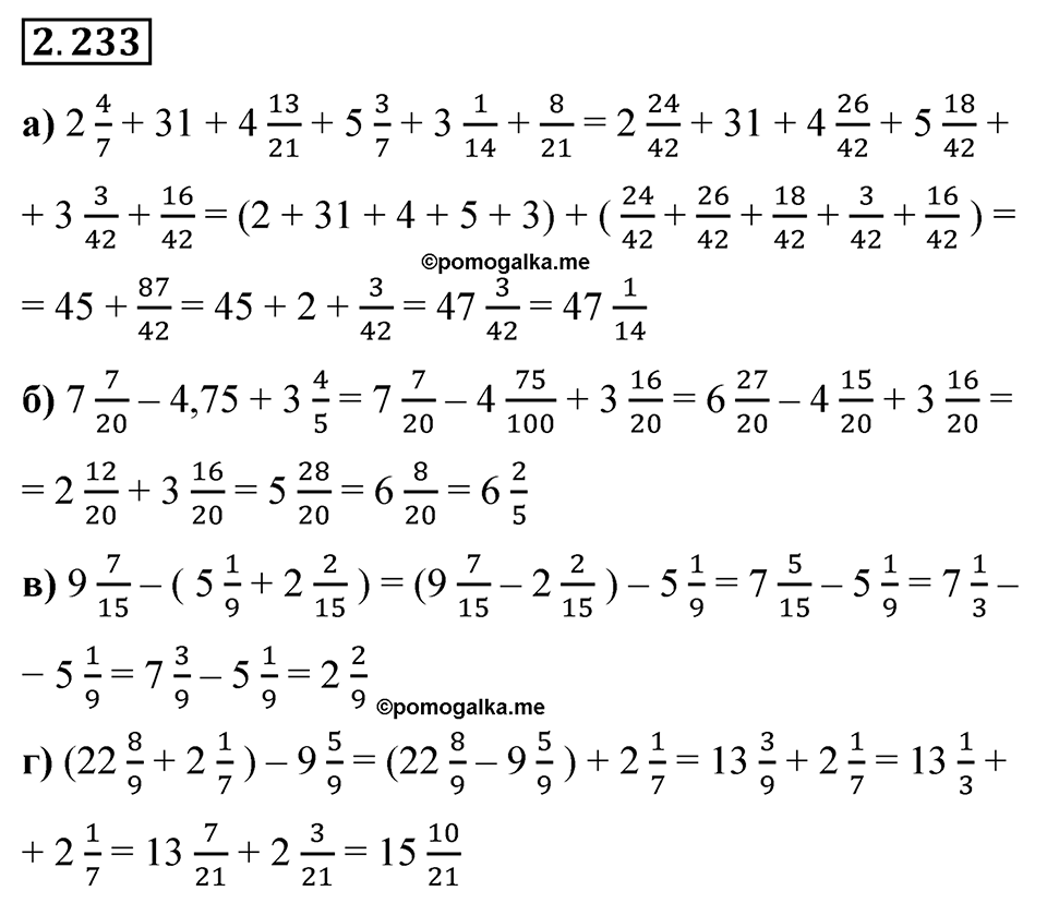 Номер 2.233 — решение 1
