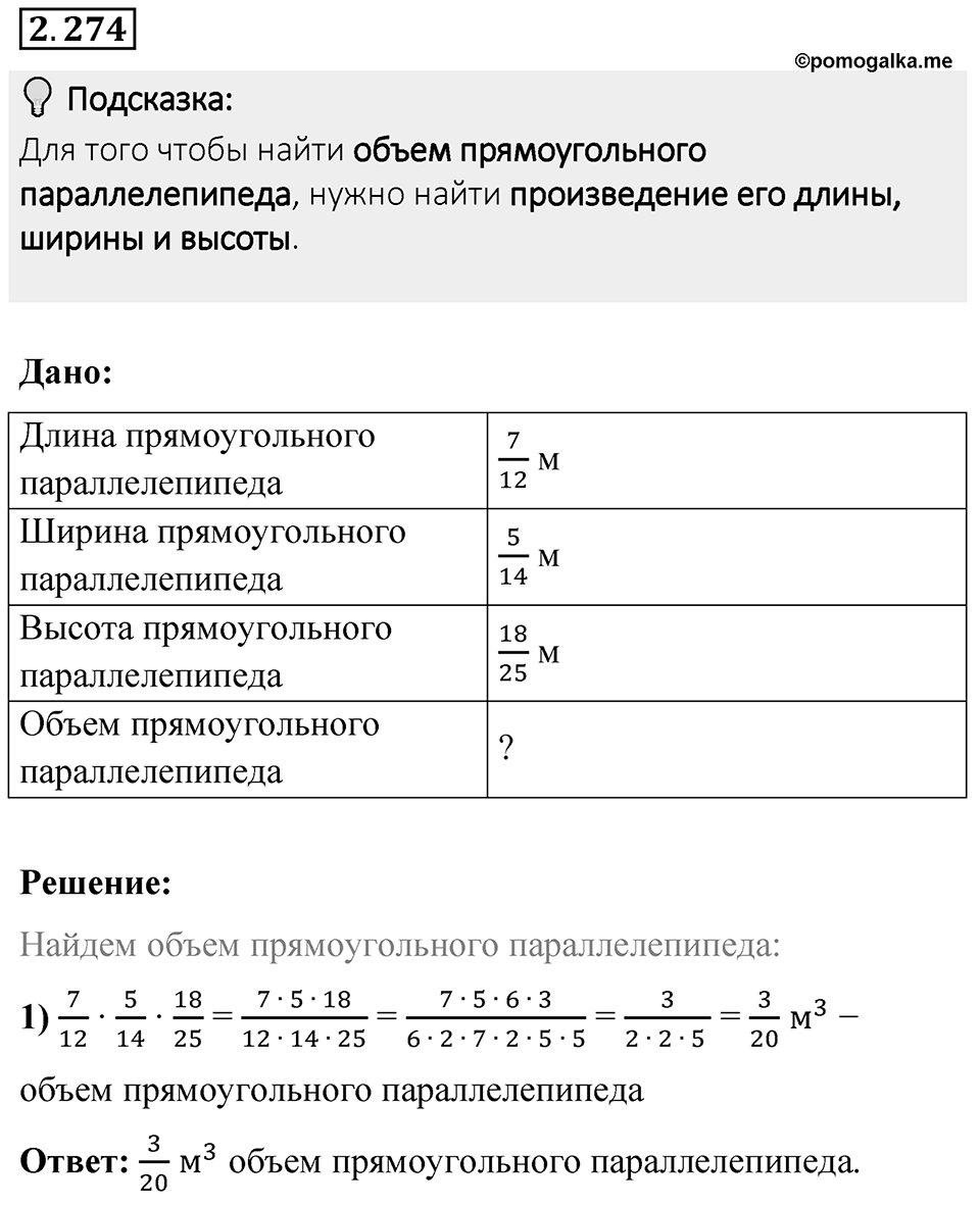 Номер 2.274 — решение 1