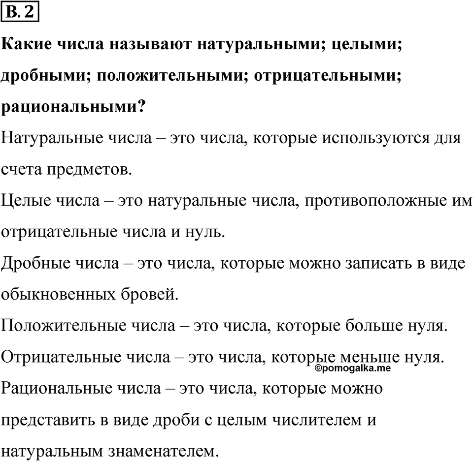 Номер В.2 — решение 1