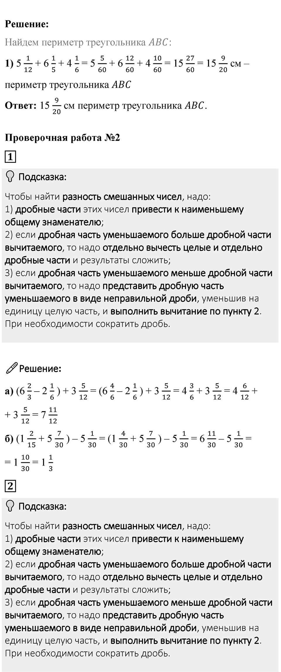 Страница 258 Проверьте себя — решение 2