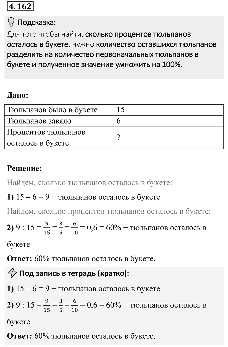 Номер 4.162 — решение 1