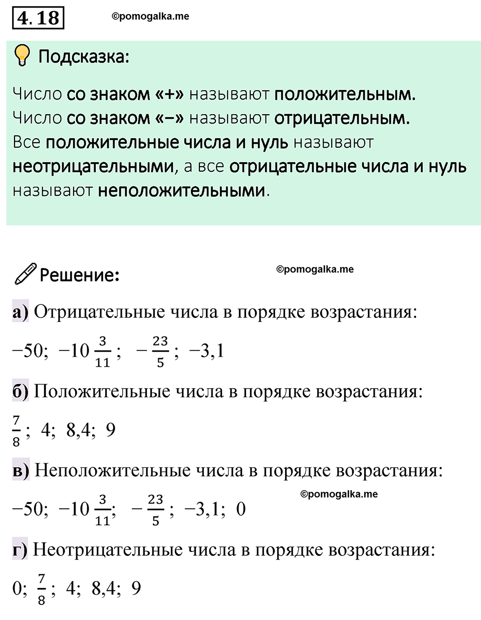 Номер 4.18 — решение 1
