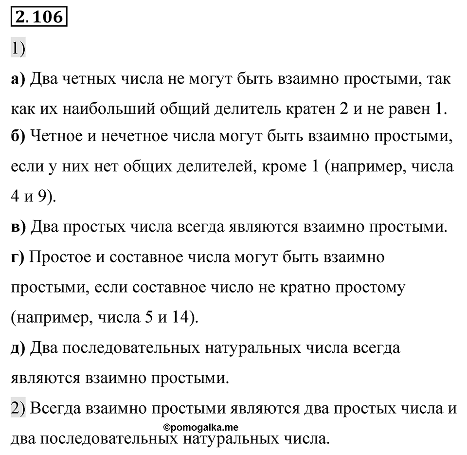 Номер 2.106 — решение 1