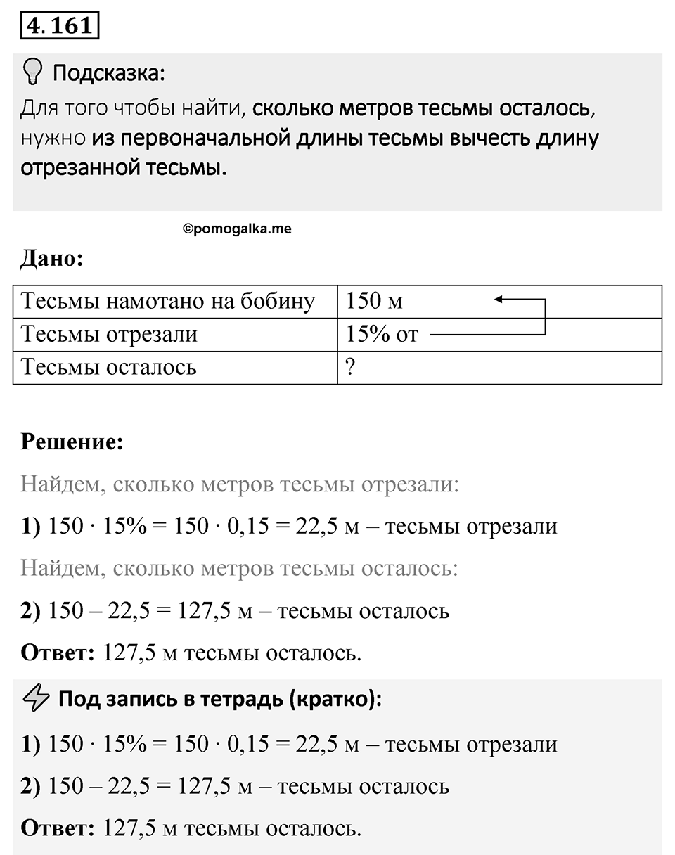 Номер 4.161 — решение 1