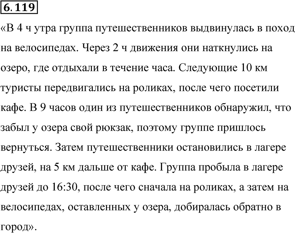 Номер 6.119 — решение 1