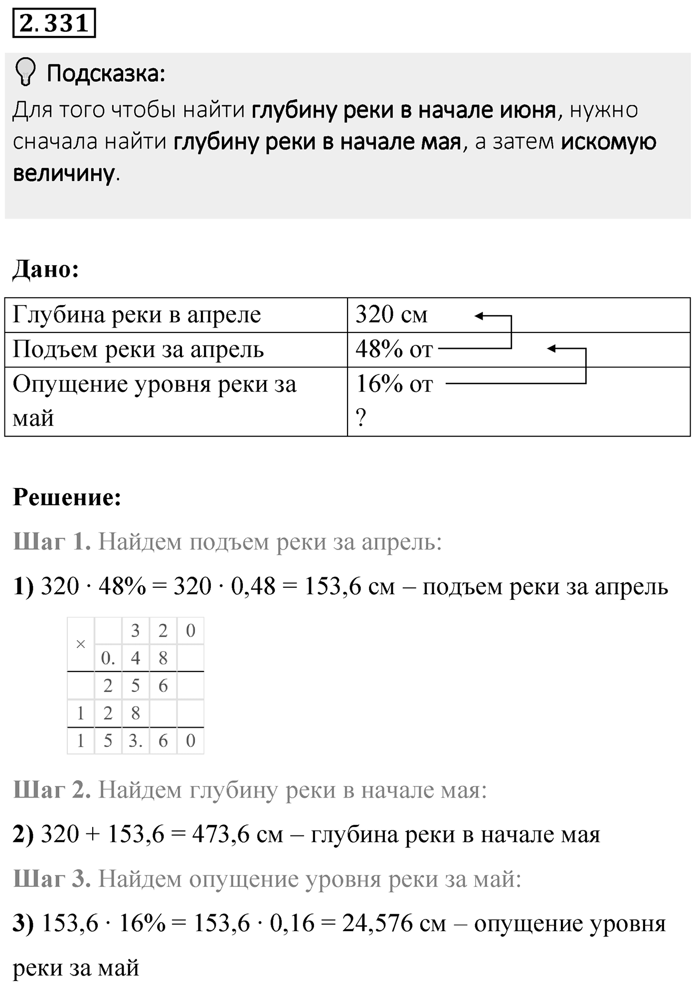 Номер 2.331 — решение 1