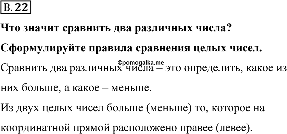 Номер В.22 — решение 1